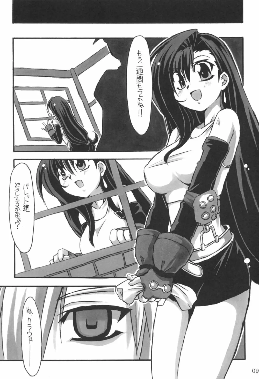 Limit Break vol. 1 Page.8