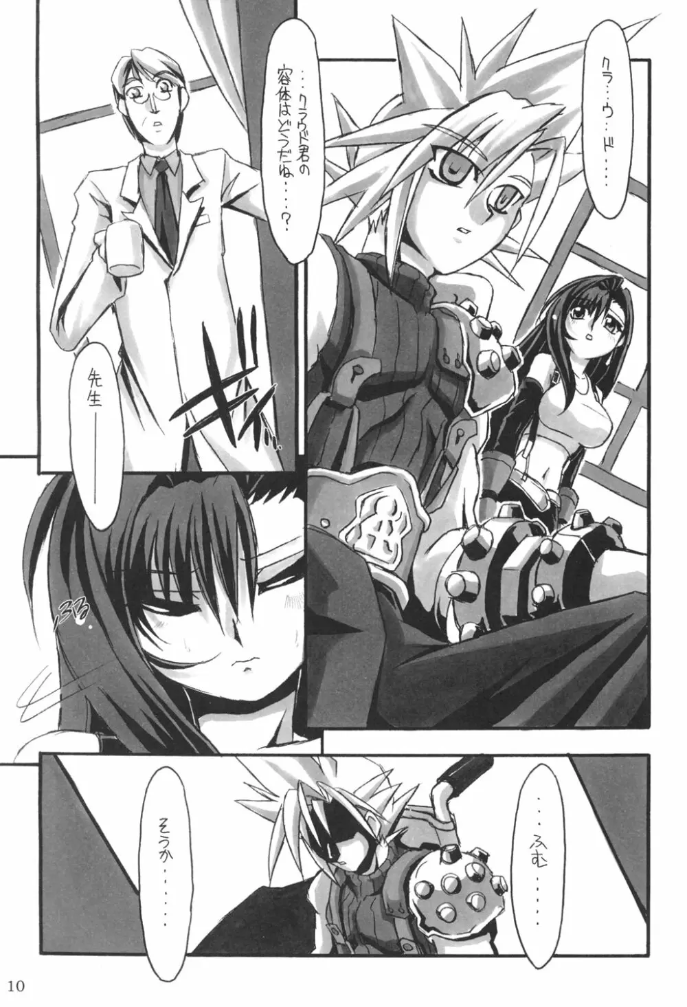 Limit Break vol. 1 Page.9