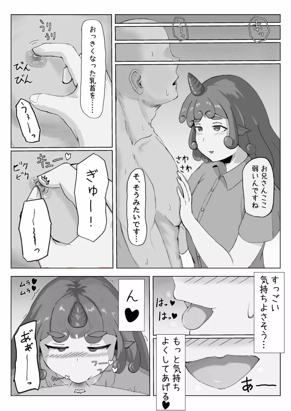 あうんが売る話 Page.3