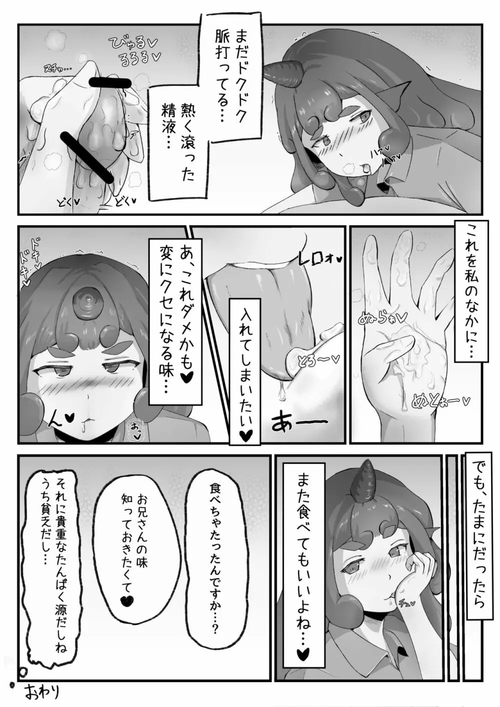 あうんが売る話 Page.5