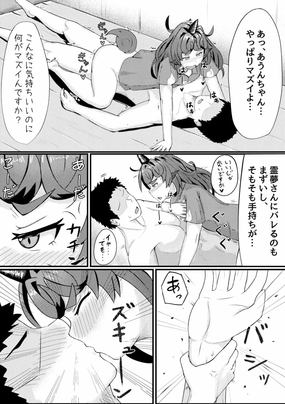 あうんが売る話 その３ Page.19