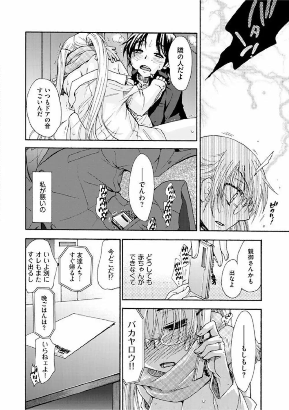 暗闇でなぐさめて Page.15