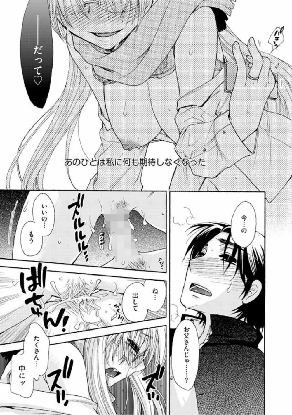 暗闇でなぐさめて Page.16