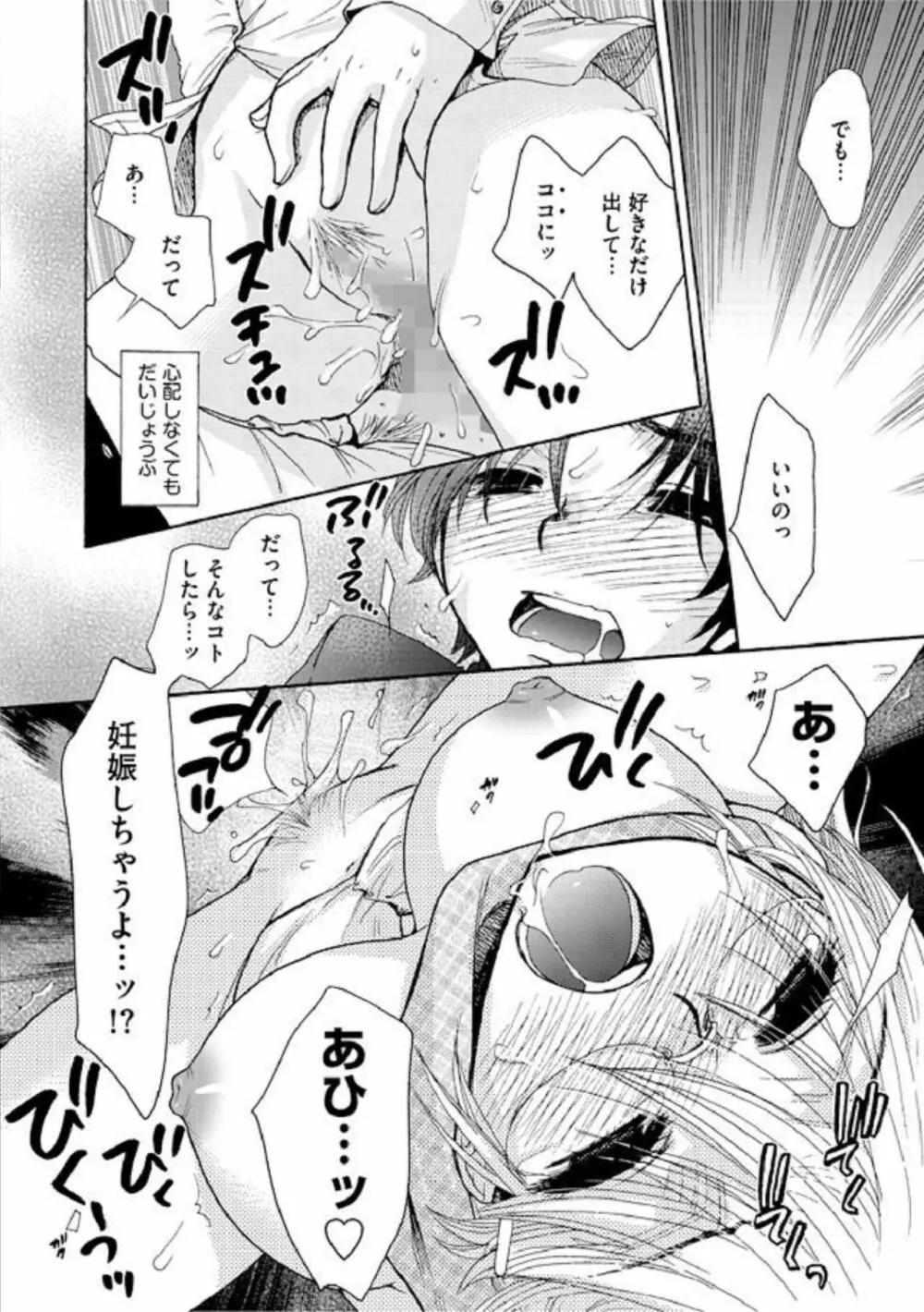 暗闇でなぐさめて Page.17