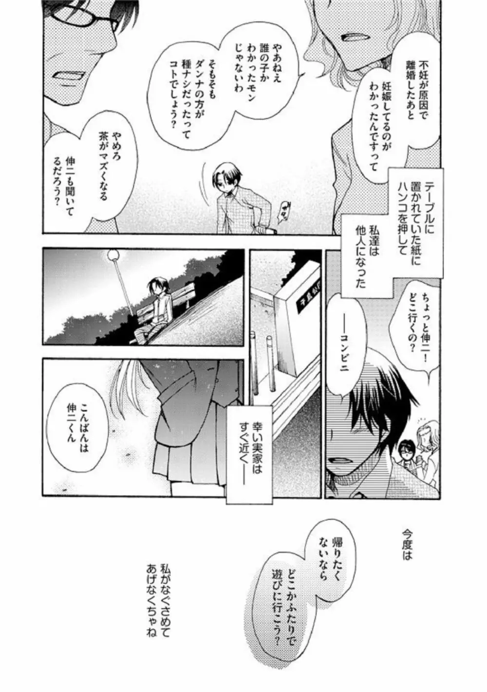 暗闇でなぐさめて Page.19