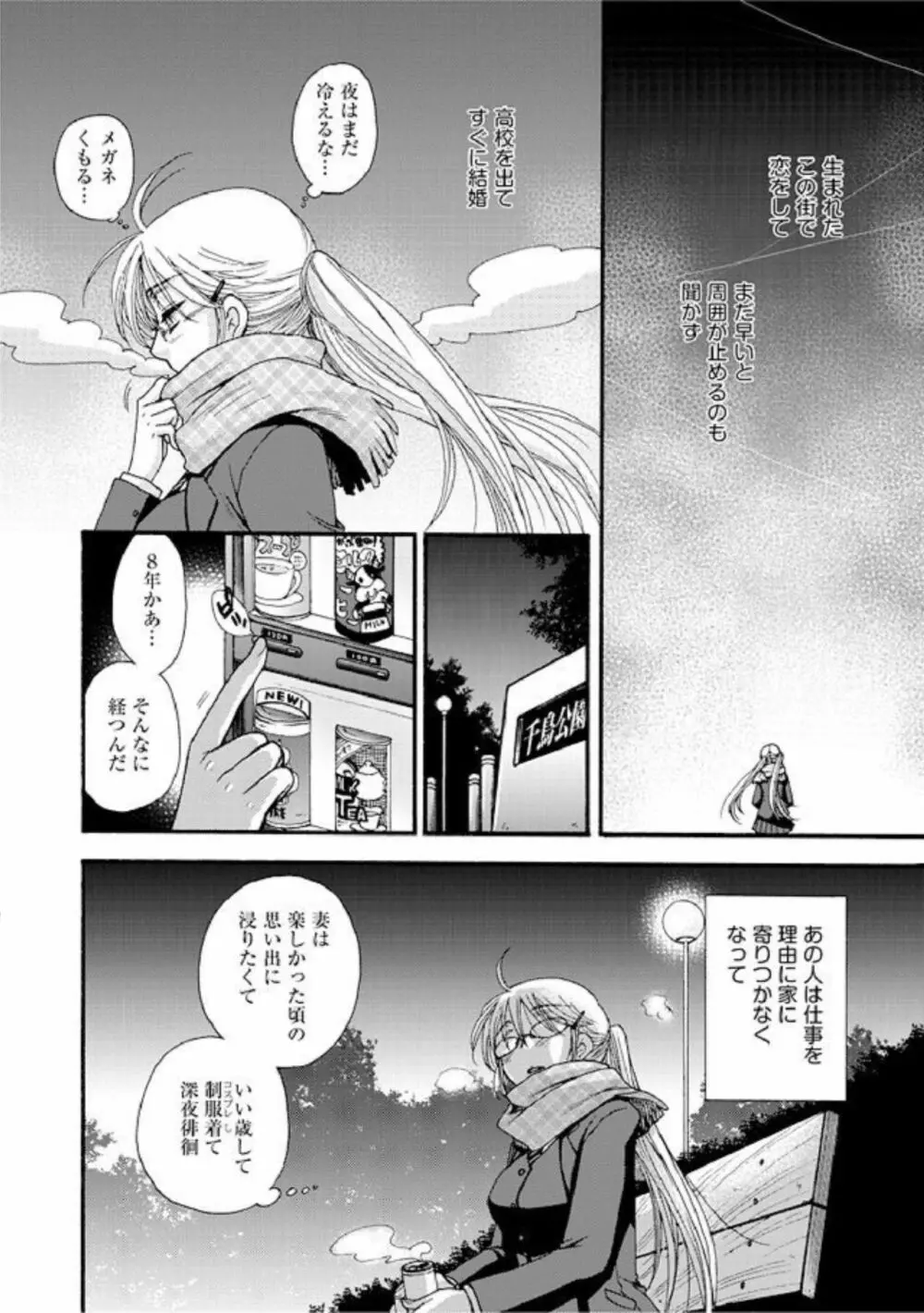 暗闇でなぐさめて Page.5