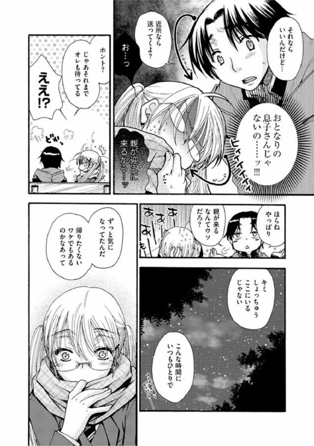 暗闇でなぐさめて Page.7