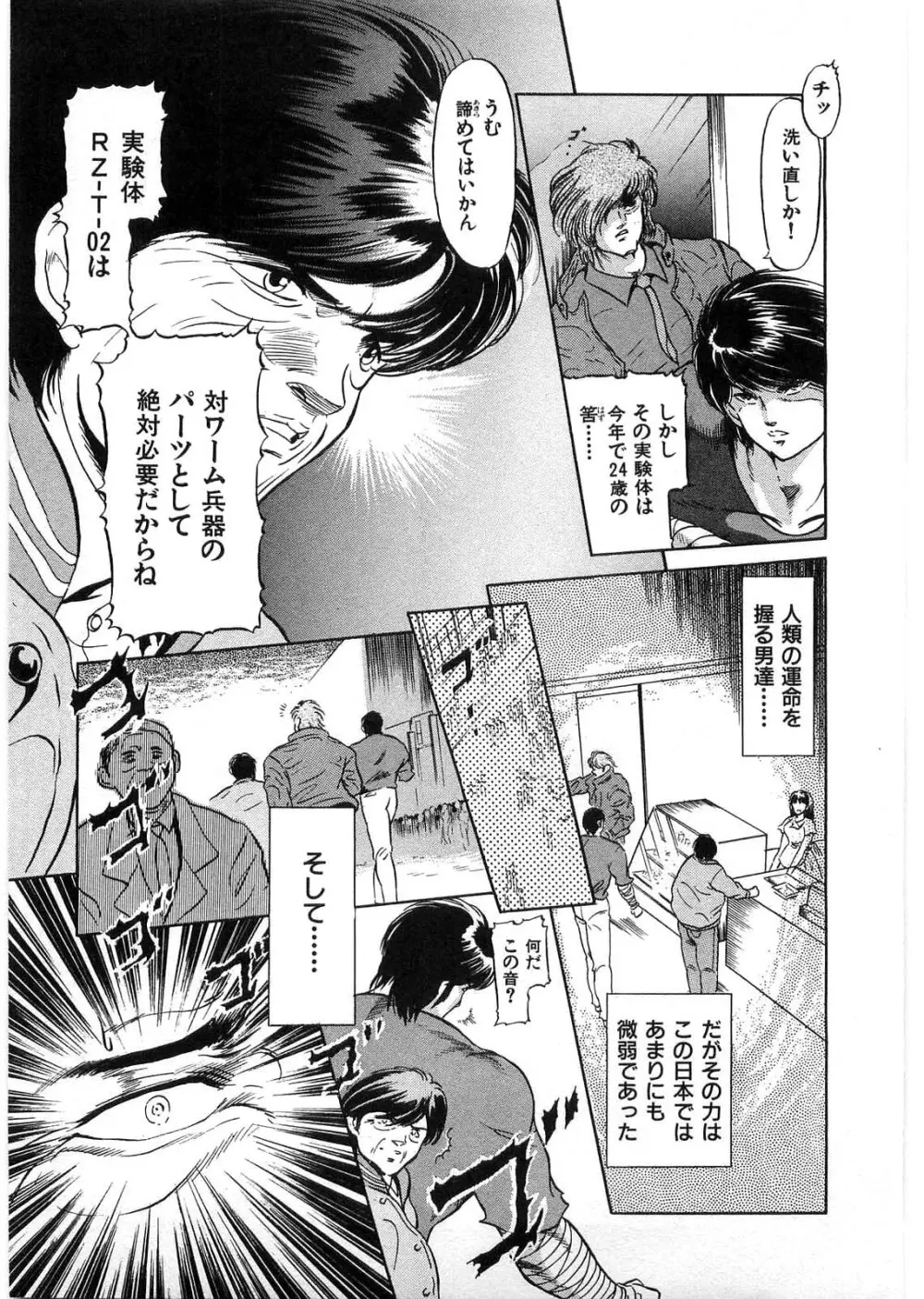 獣の列島 全1 Page.10