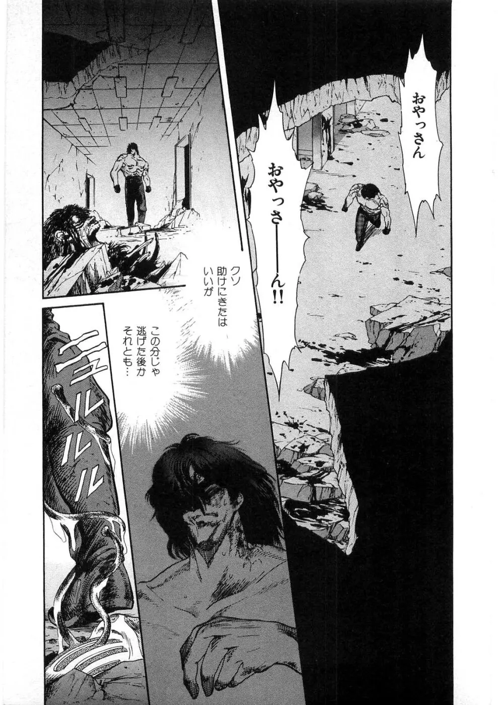 獣の列島 全1 Page.120