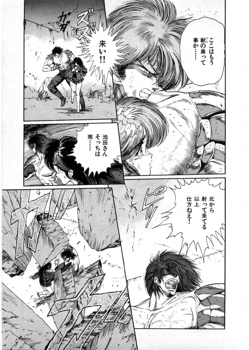 獣の列島 全1 Page.142