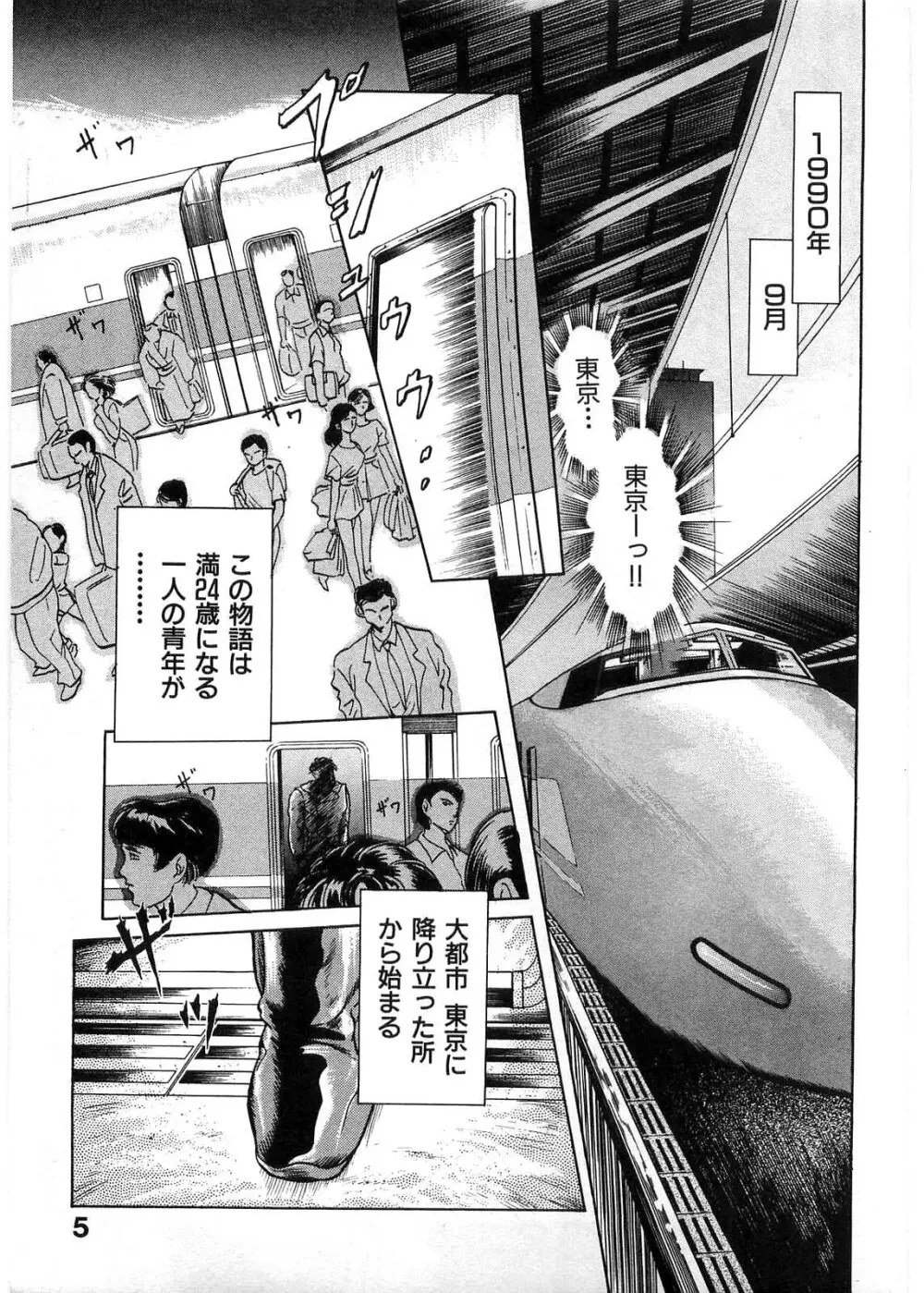 獣の列島 全1 Page.4