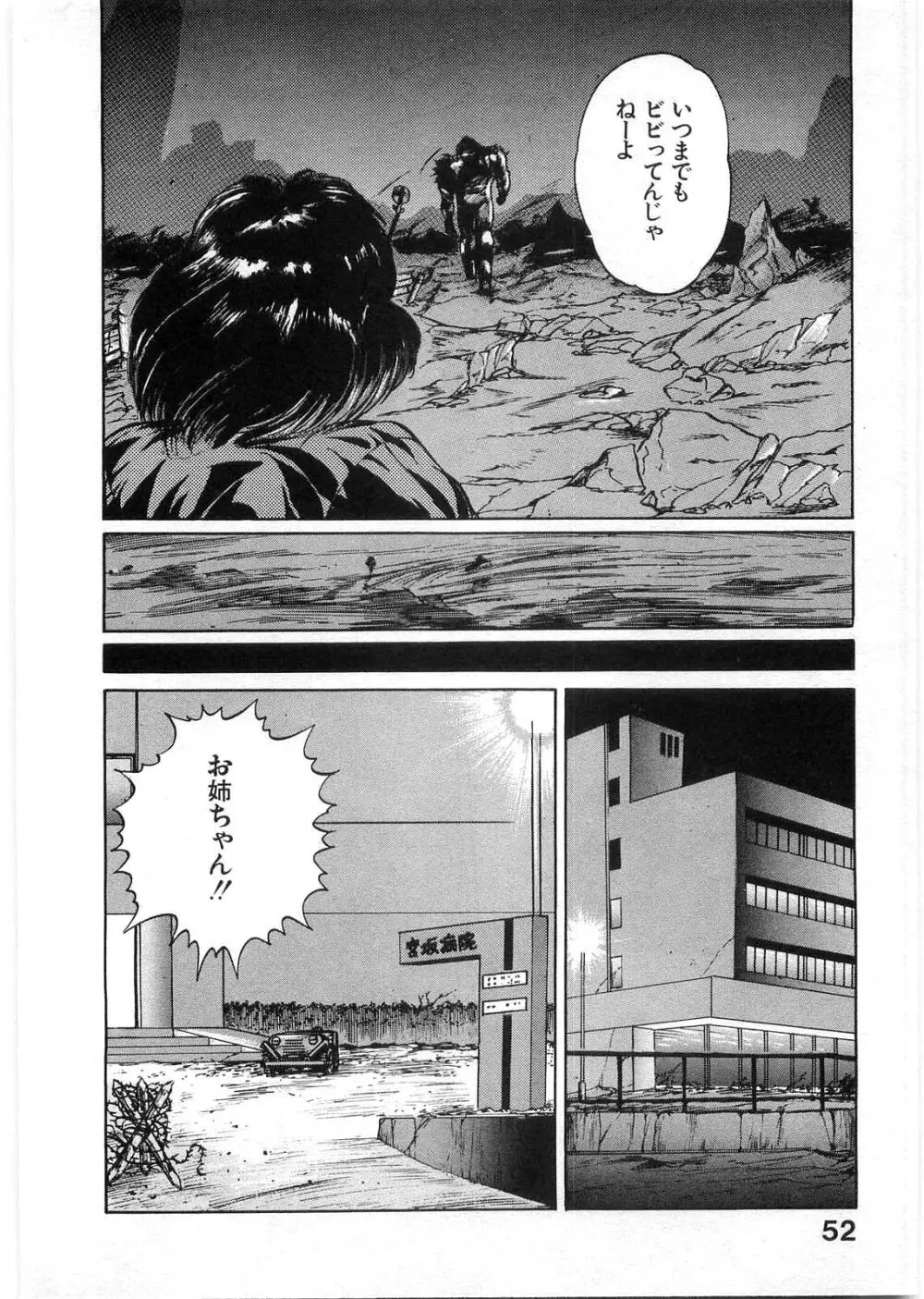 獣の列島 全1 Page.51