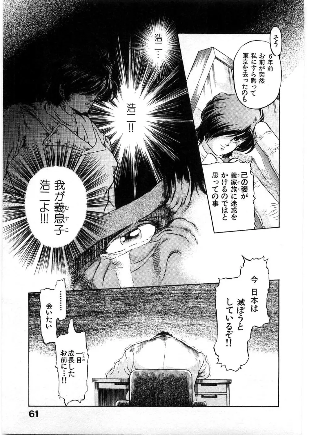 獣の列島 全1 Page.60