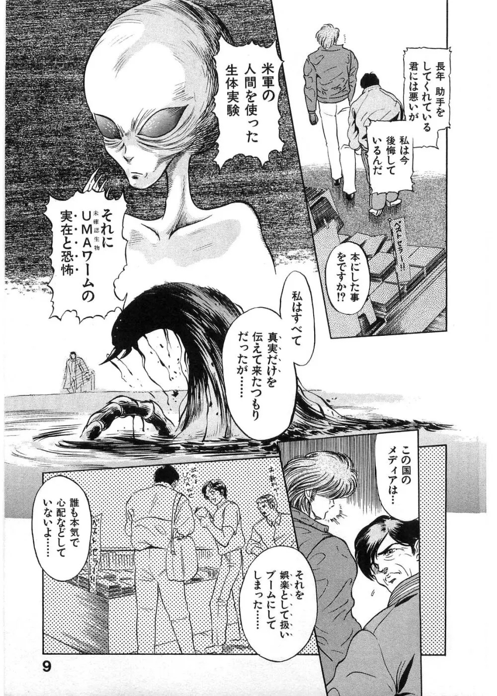 獣の列島 全1 Page.8