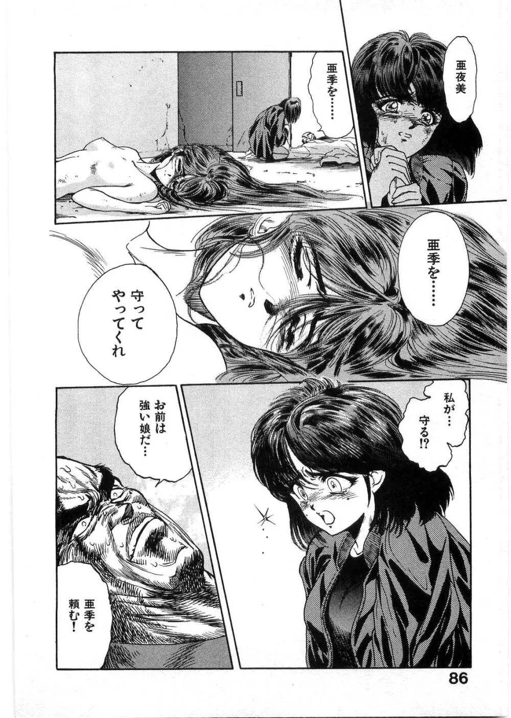 獣の列島 全1 Page.85