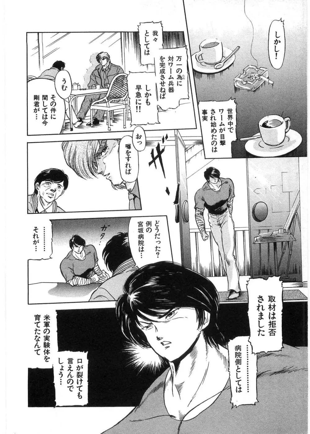 獣の列島 全1 Page.9