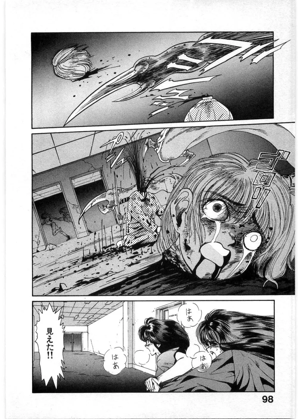 獣の列島 全1 Page.97