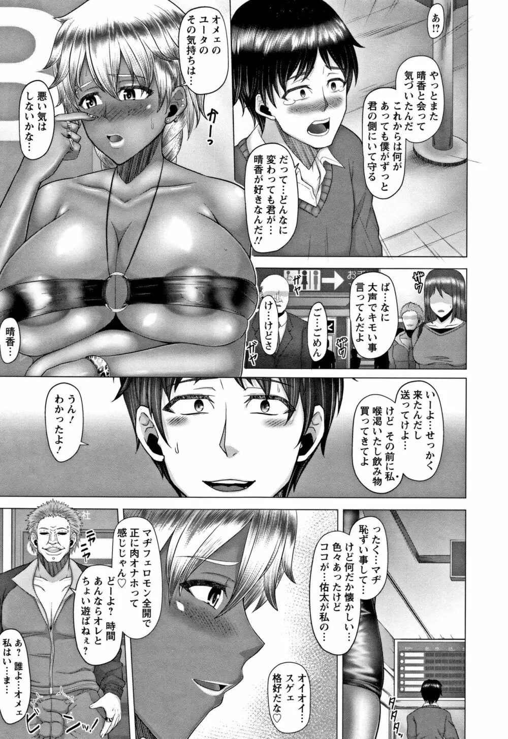 常識堕破! 黒ギャルビッチ化性活 Page.127