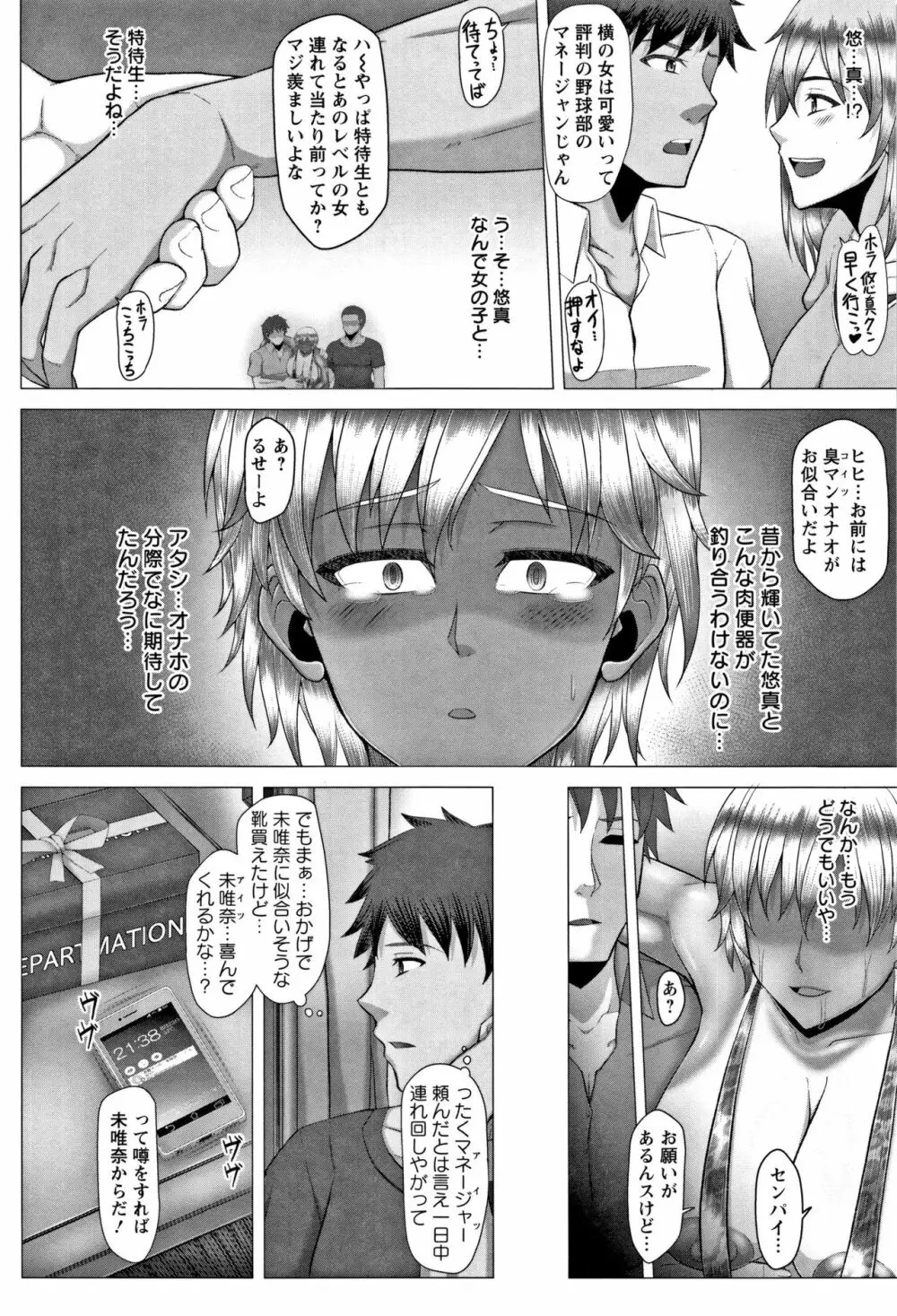 常識堕破! 黒ギャルビッチ化性活 Page.40