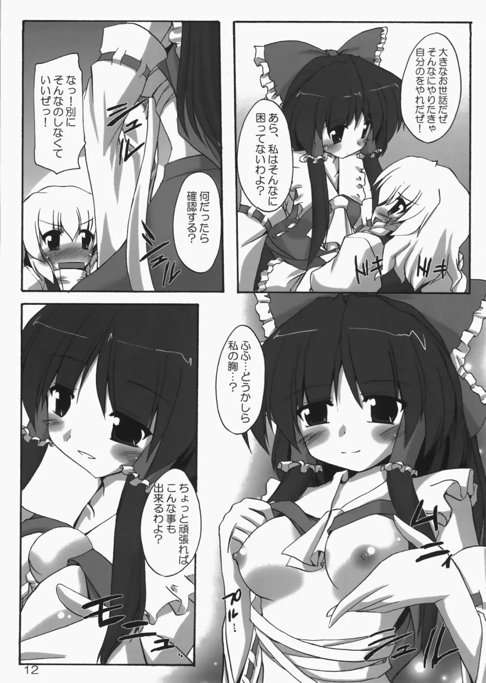 彼女と彼女のよく或る一日 Page.11