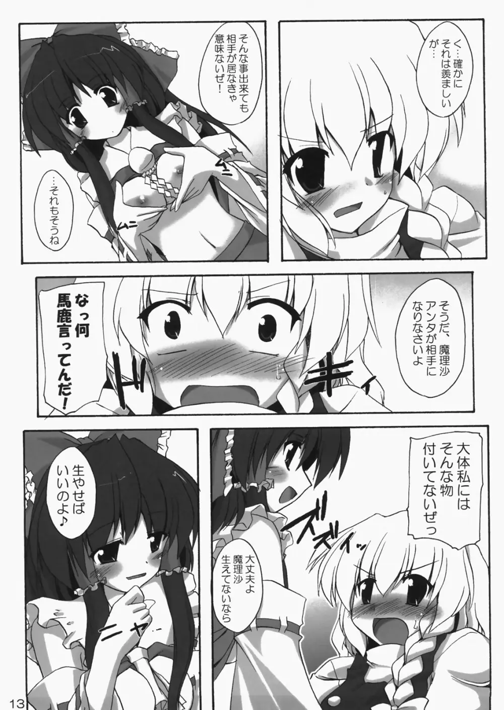 彼女と彼女のよく或る一日 Page.12