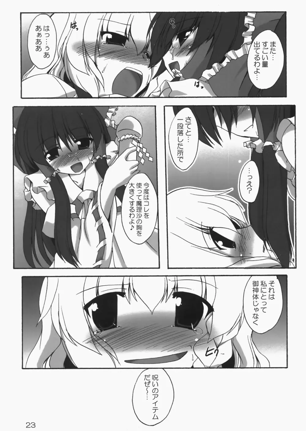 彼女と彼女のよく或る一日 Page.22