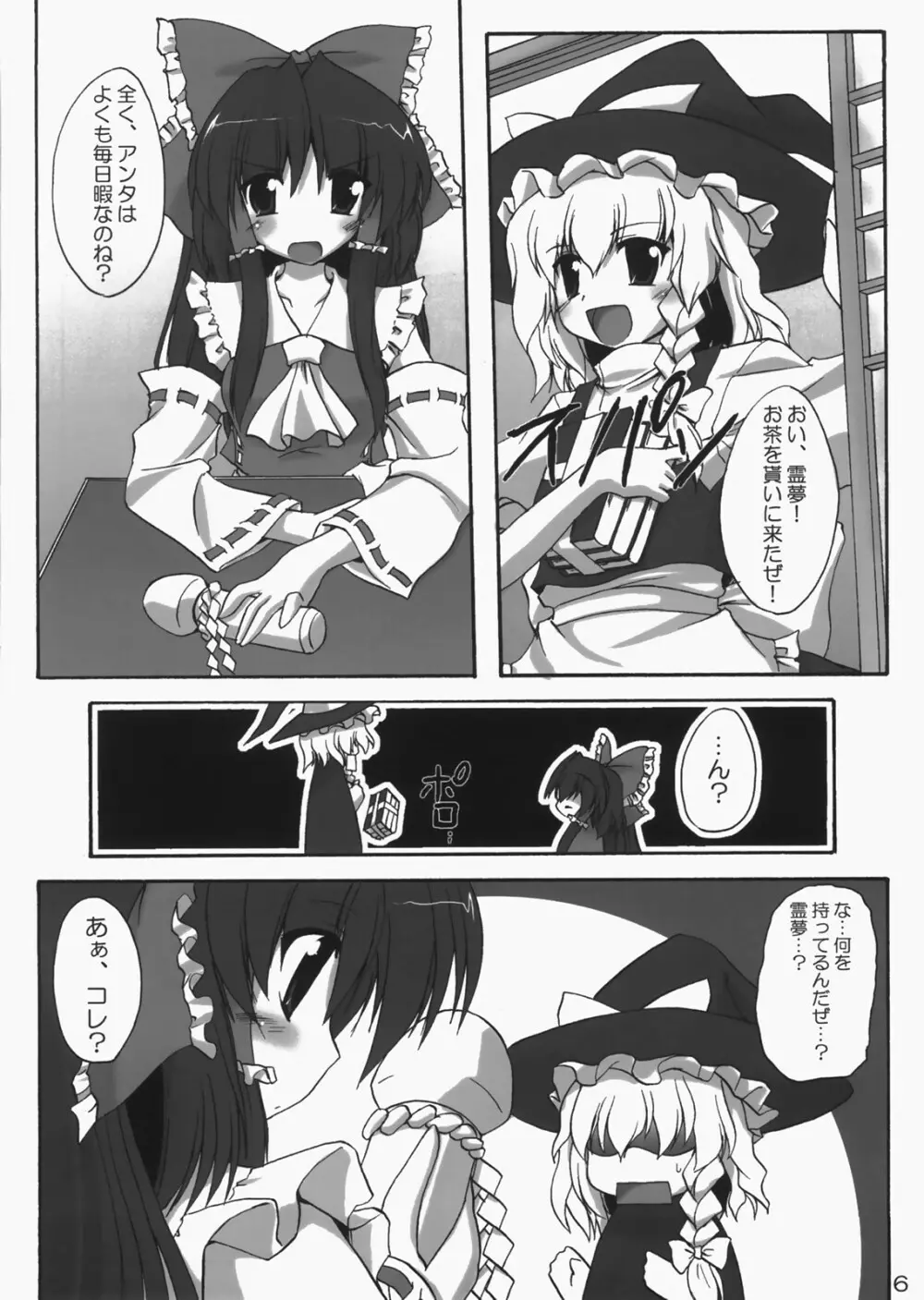 彼女と彼女のよく或る一日 Page.5