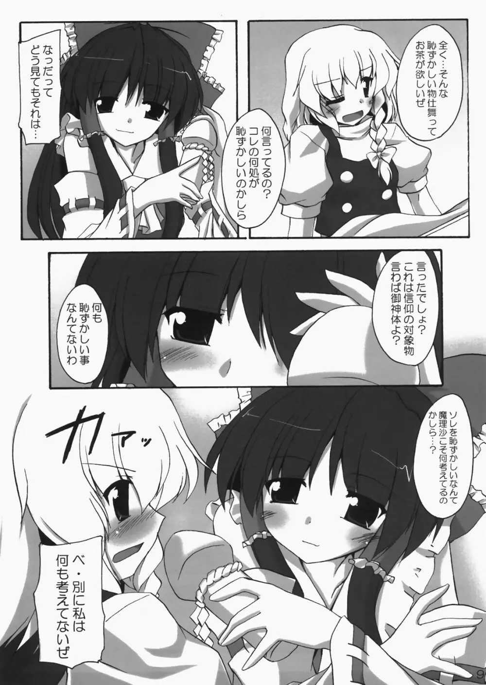 彼女と彼女のよく或る一日 Page.8