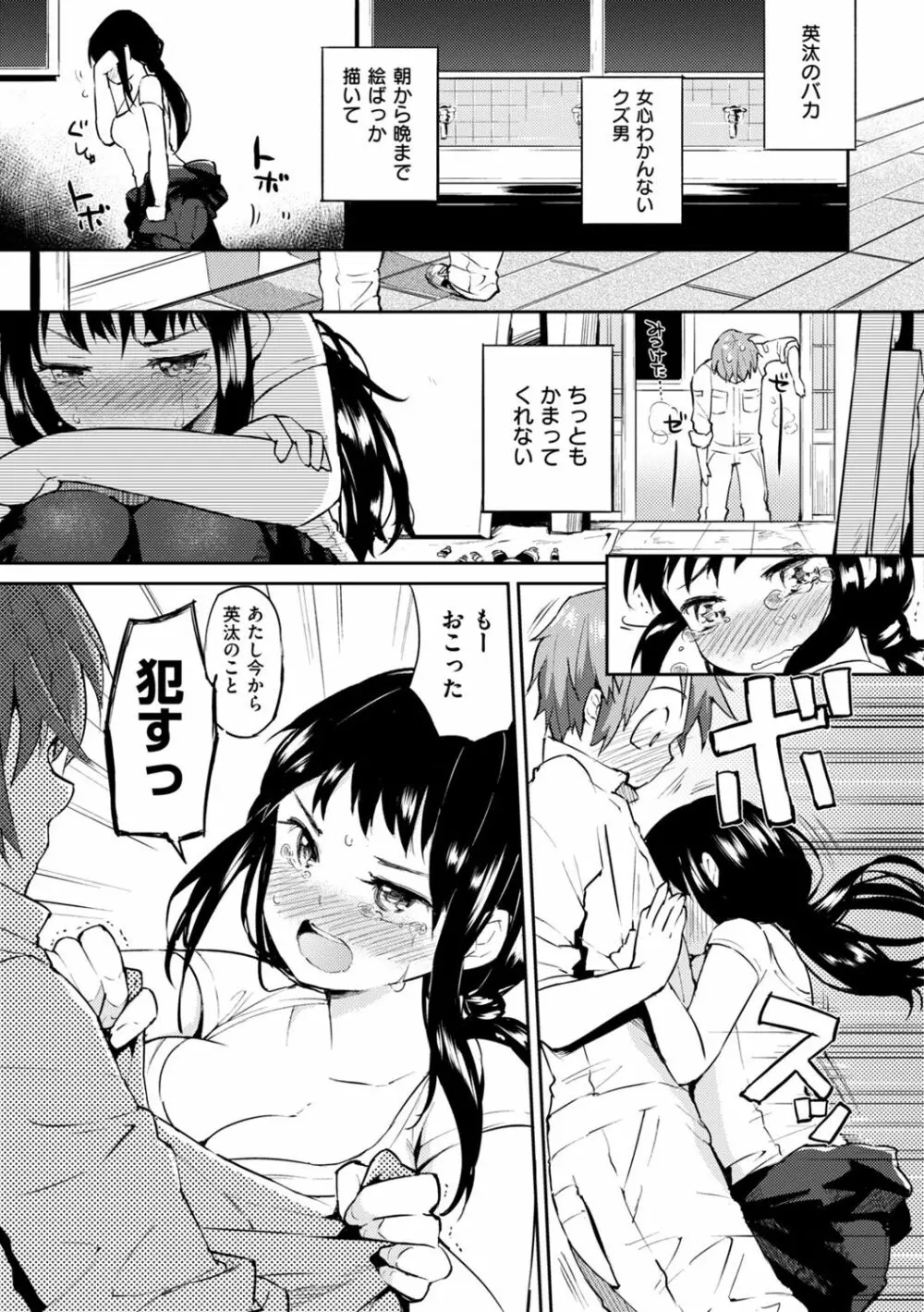 ママ…ごめんね Page.21