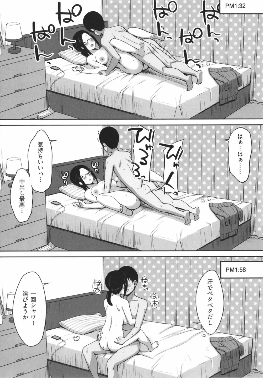 服従の呪い + イラストカード Page.124