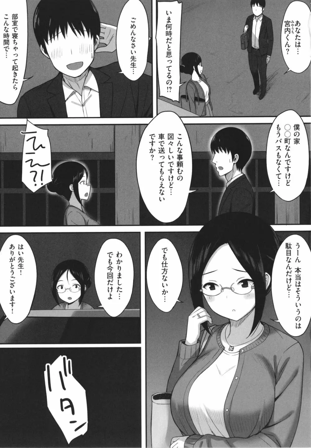 服従の呪い + イラストカード Page.78