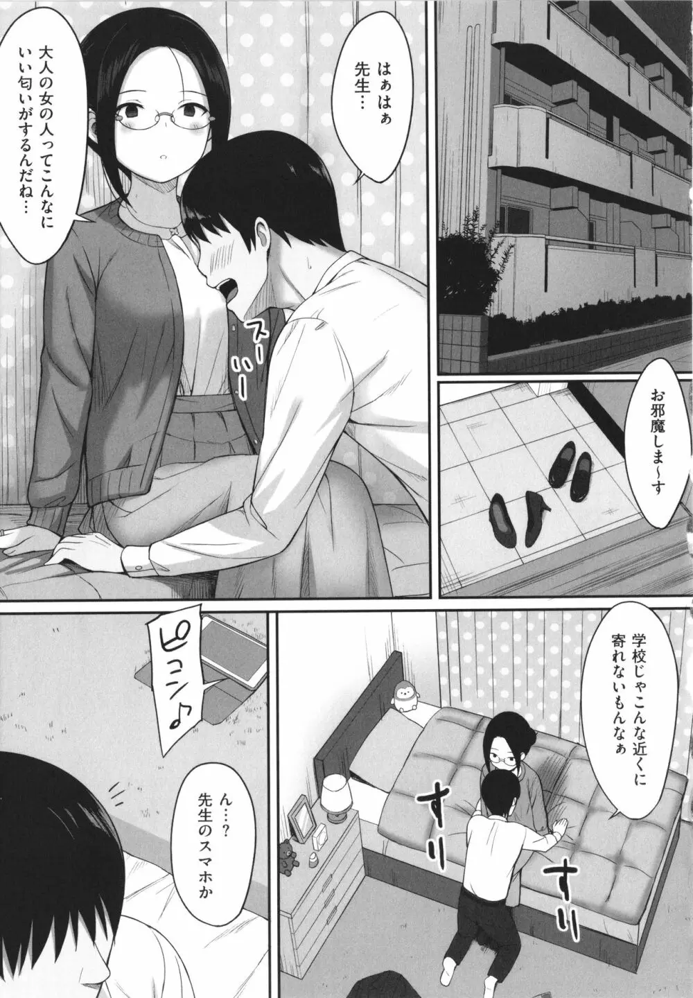 服従の呪い + イラストカード Page.80