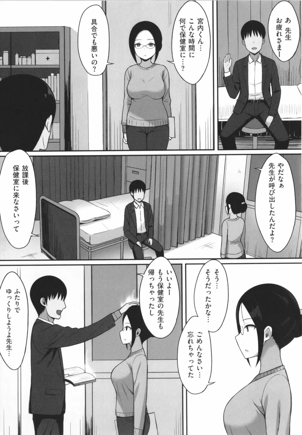 服従の呪い + イラストカード Page.94