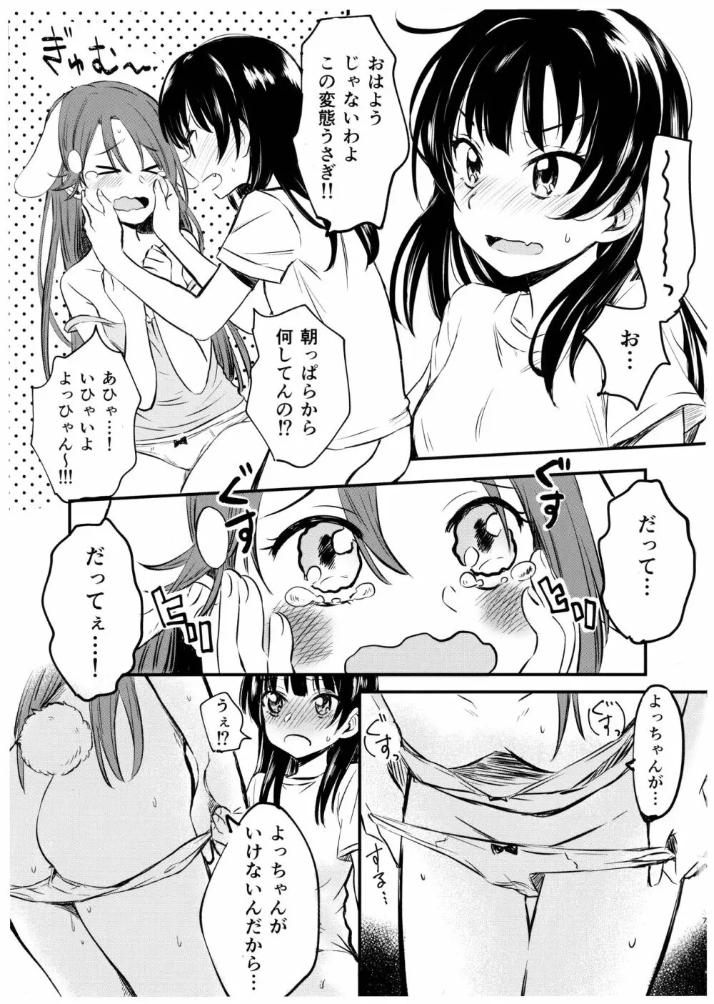 私を月に連れてって! Page.7