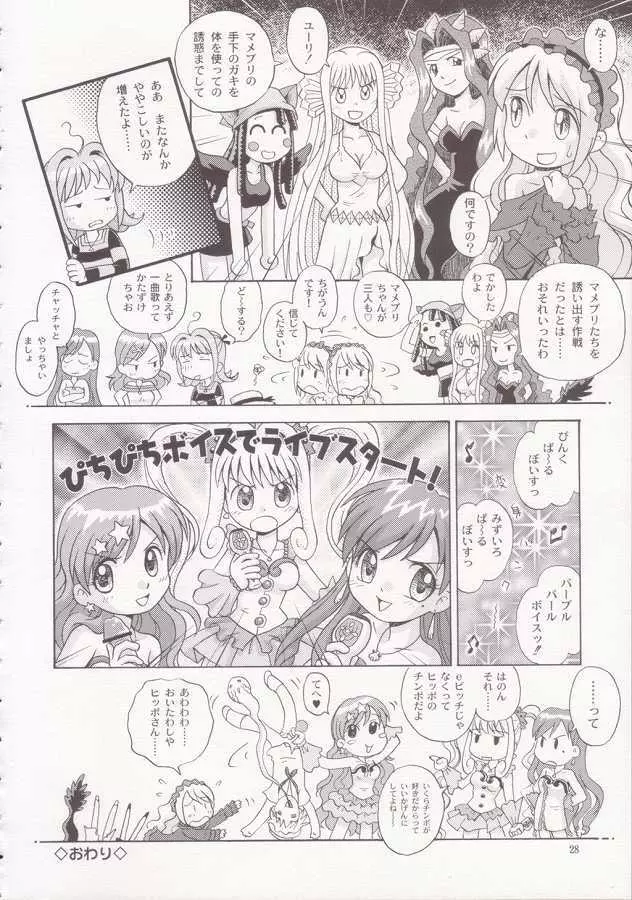 ぐるぐるあわあわ 2 Page.27