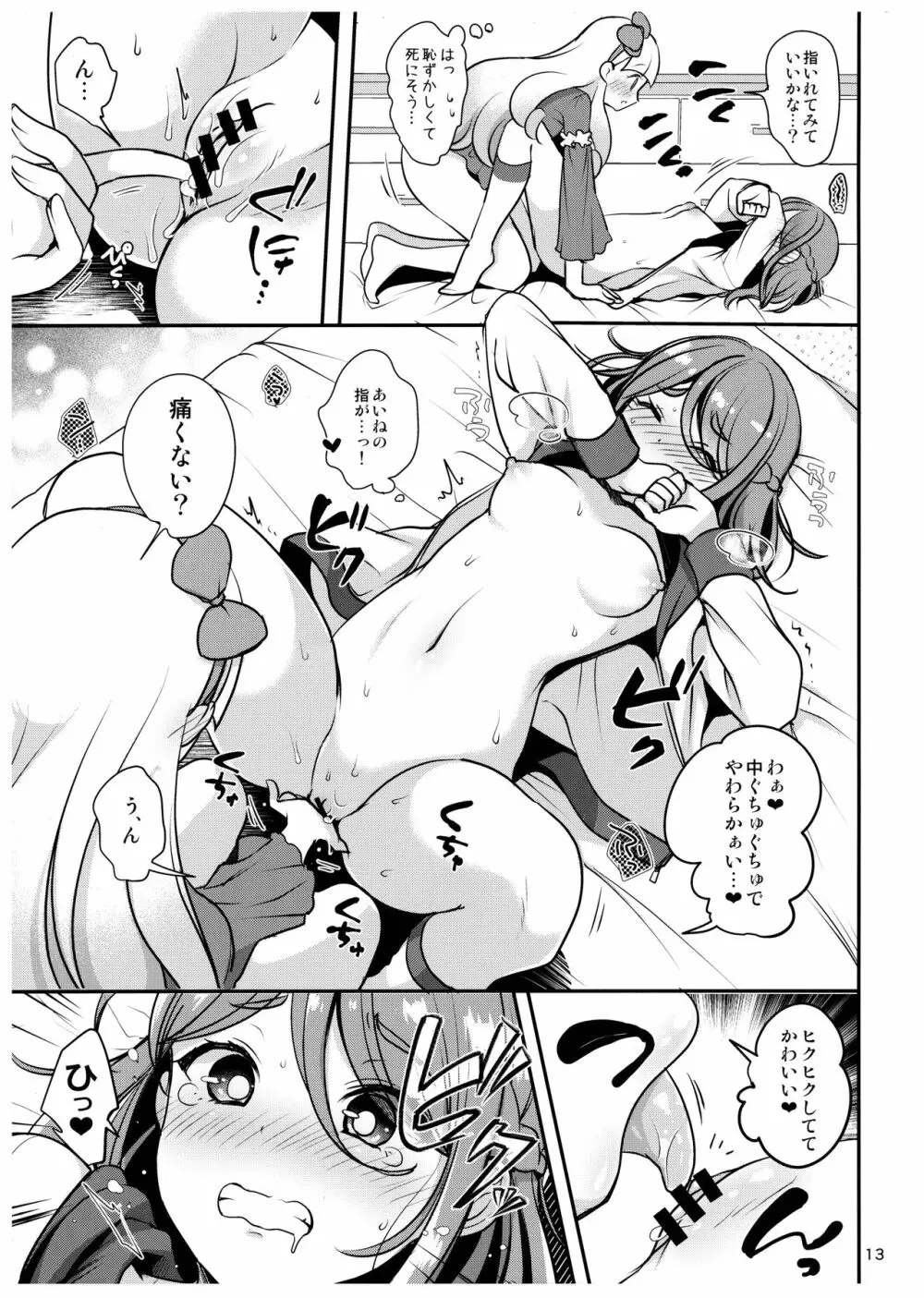 ふたなりフレンズ Page.14