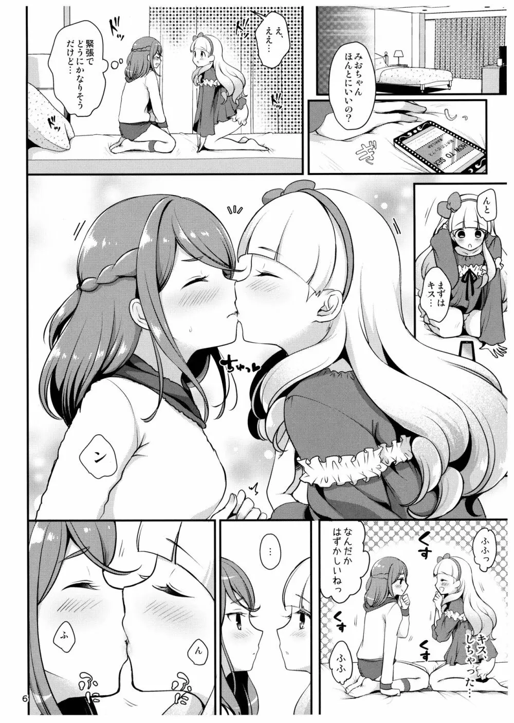 ふたなりフレンズ Page.7