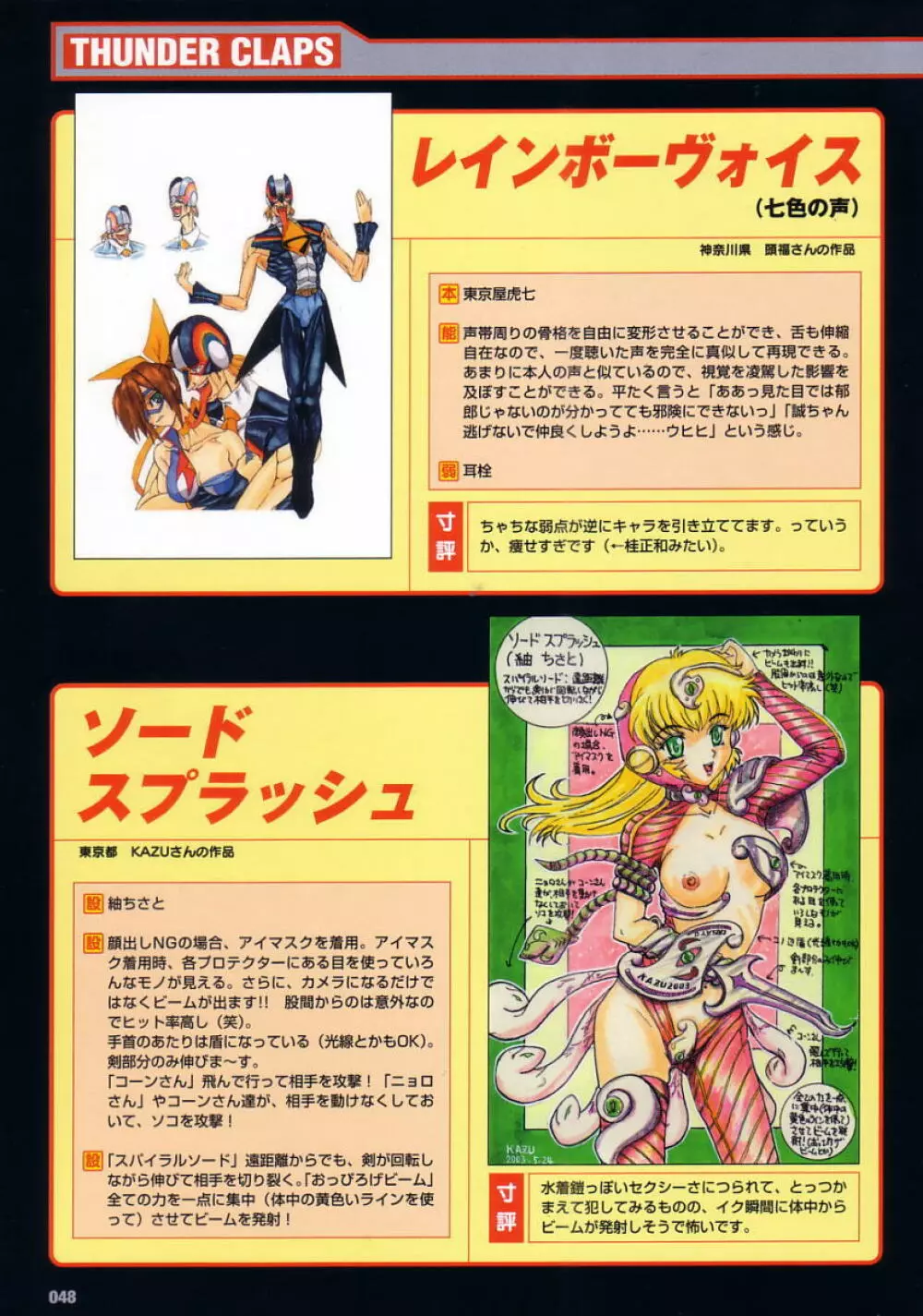 サンダークラップス！ 初回特典 ビジュアルファンブック + トレカ Page.80