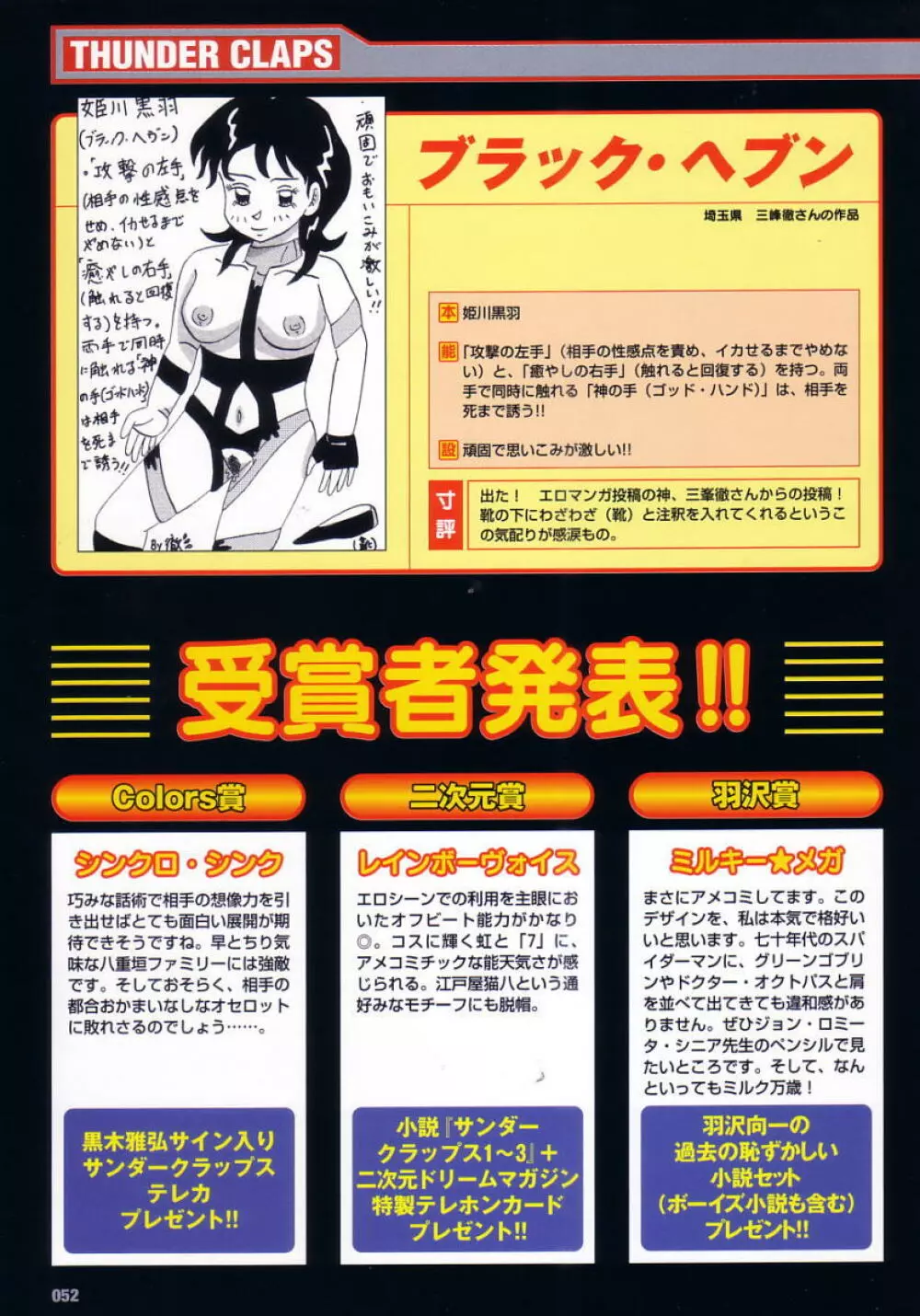 サンダークラップス！ 初回特典 ビジュアルファンブック + トレカ Page.84