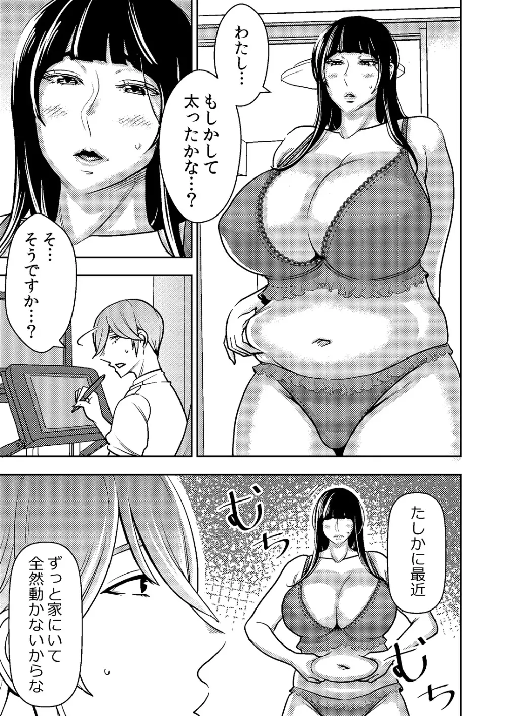 憧れの先輩に ～ダイエットなんかしないで!～ Page.1