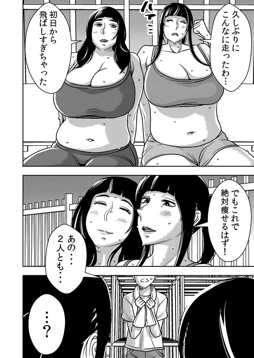 憧れの先輩に ～ダイエットなんかしないで!～ Page.14