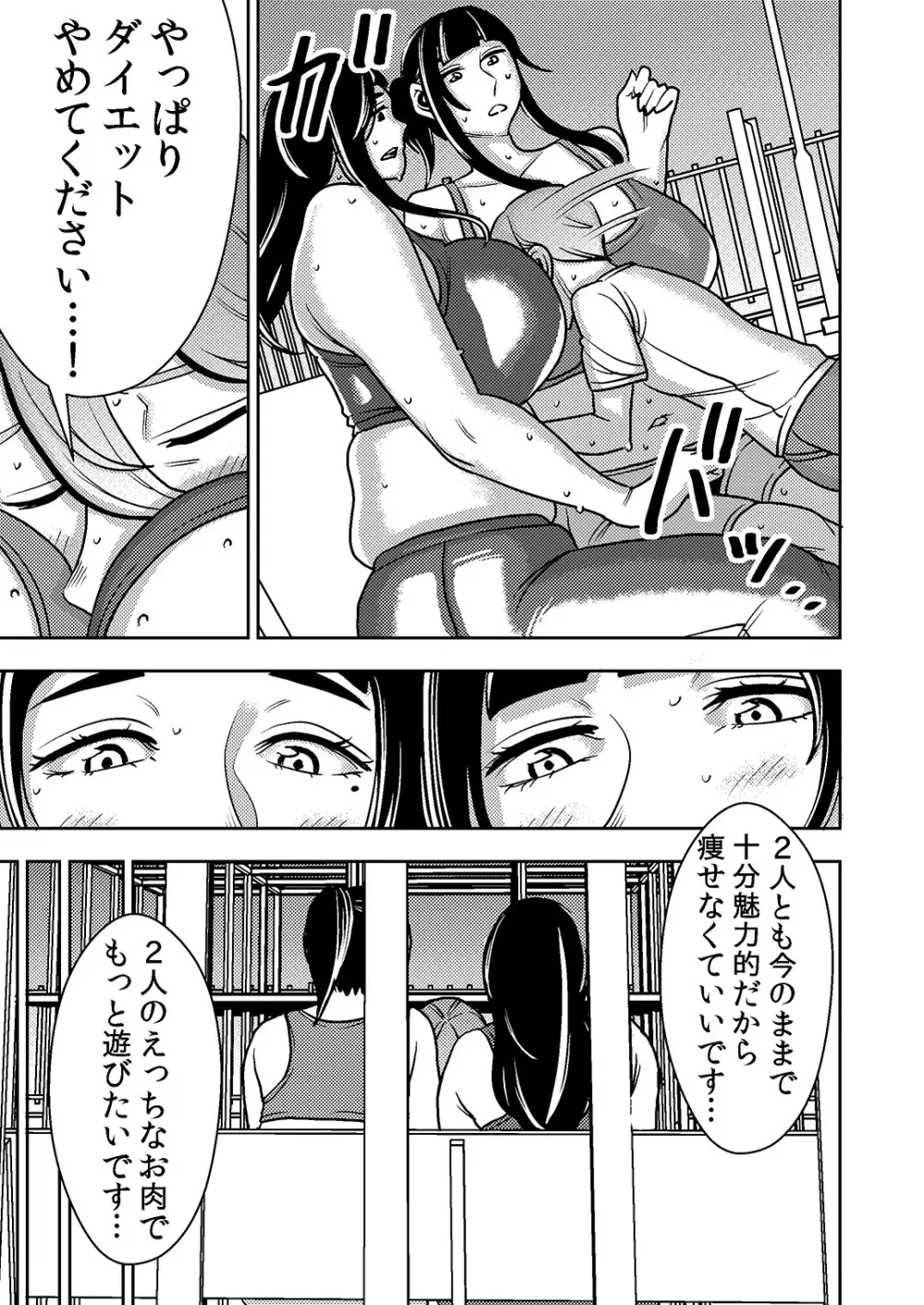 憧れの先輩に ～ダイエットなんかしないで!～ Page.15