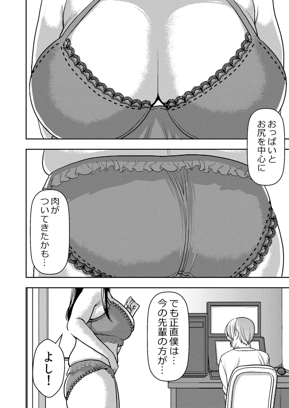 憧れの先輩に ～ダイエットなんかしないで!～ Page.2