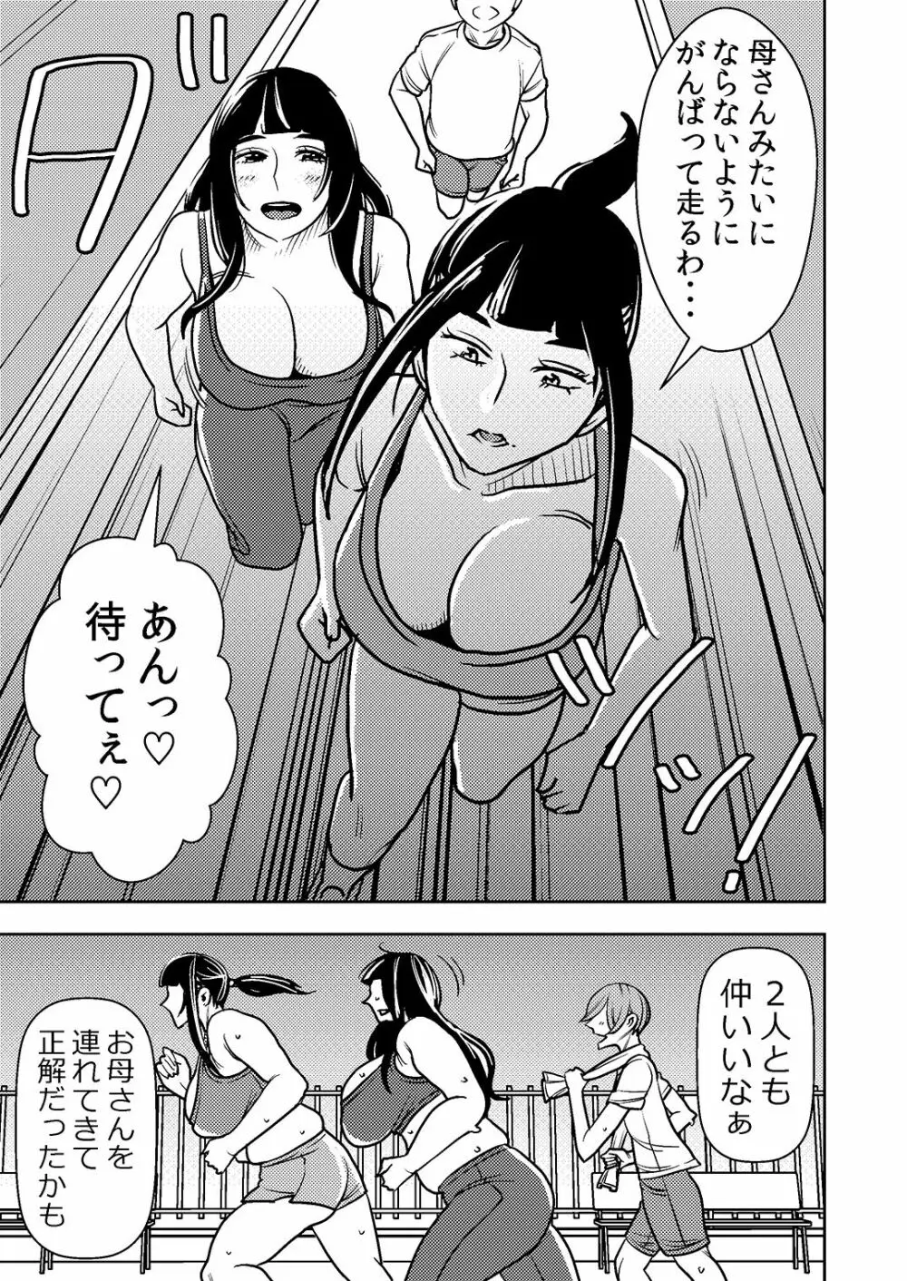 憧れの先輩に ～ダイエットなんかしないで!～ Page.7