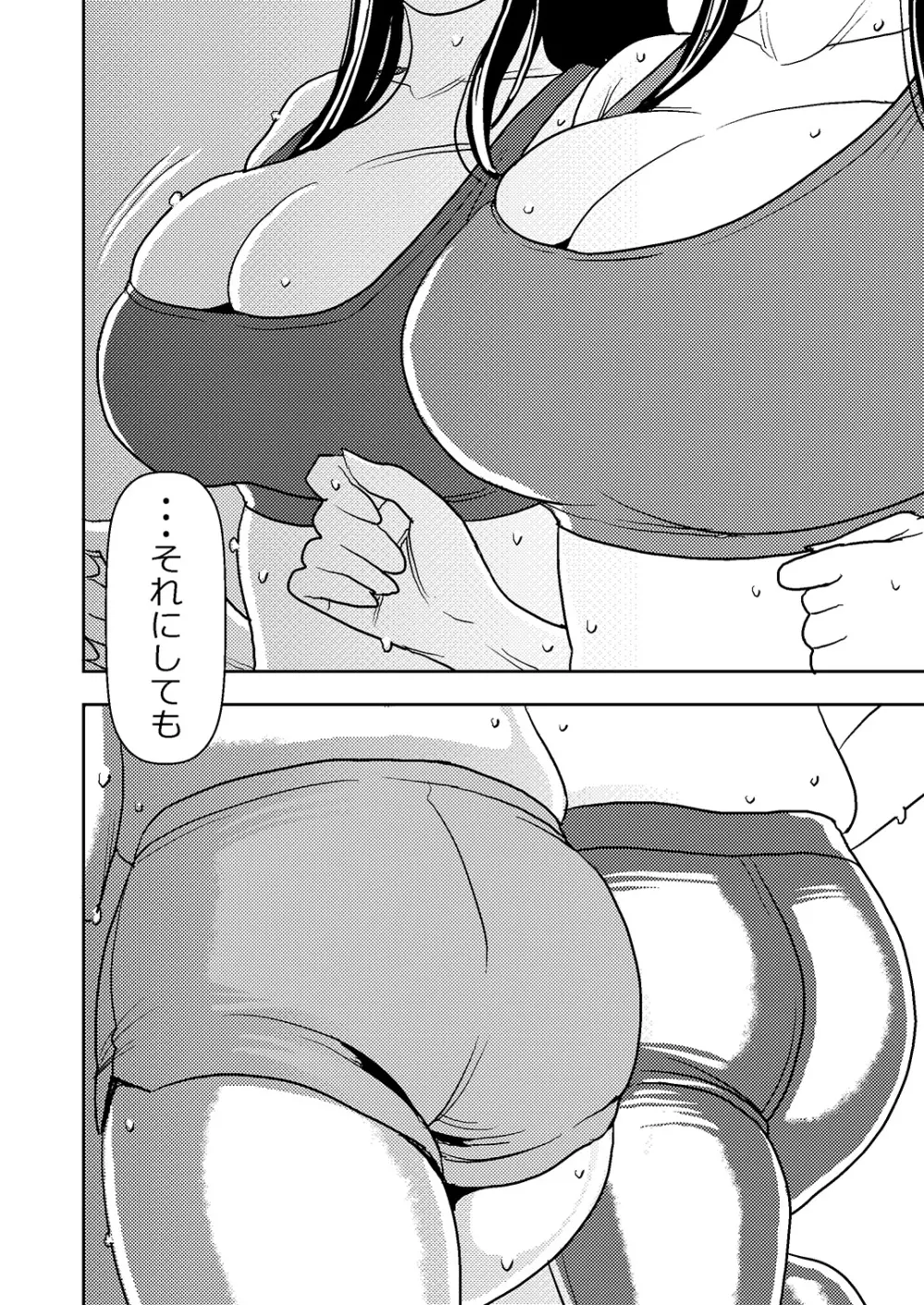 憧れの先輩に ～ダイエットなんかしないで!～ Page.8