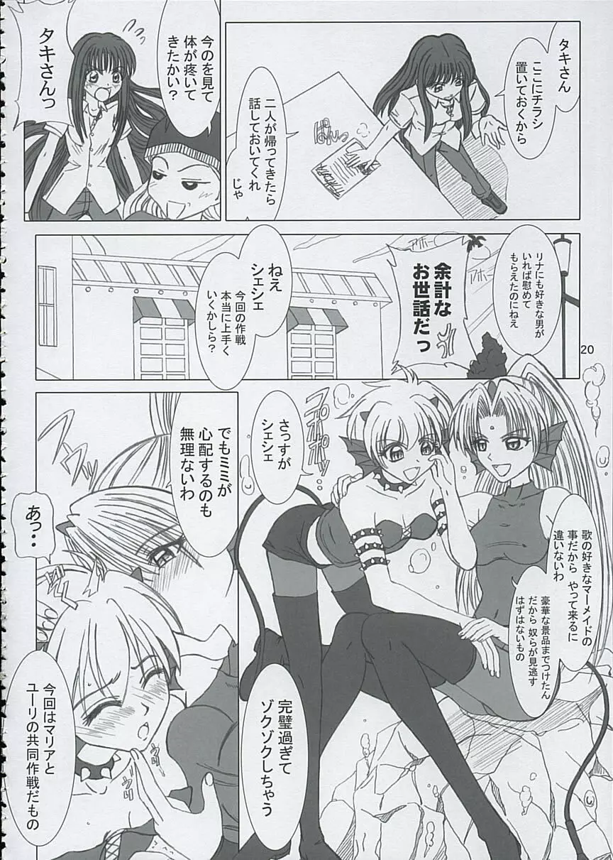 ファイナルサタデーモーニングフィーバー！！ Page.20