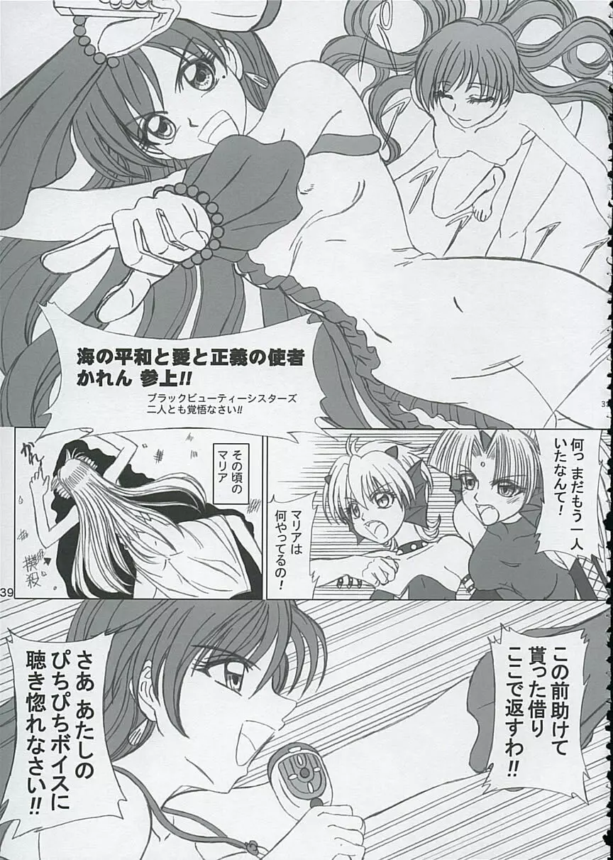 ファイナルサタデーモーニングフィーバー！！ Page.39