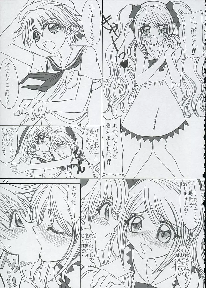 ファイナルサタデーモーニングフィーバー！！ Page.45