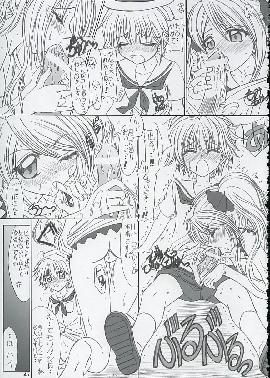 ファイナルサタデーモーニングフィーバー！！ Page.47