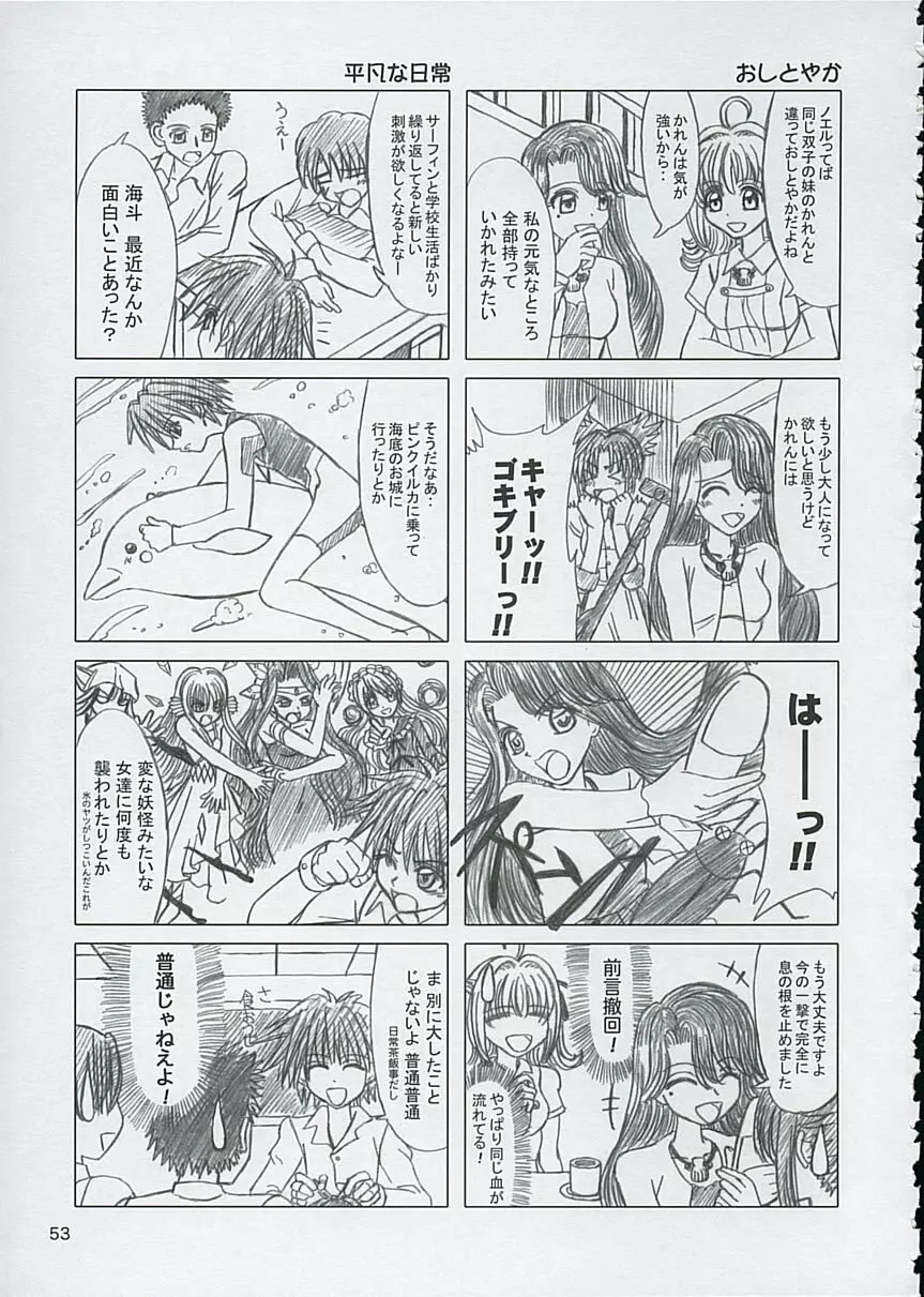 ファイナルサタデーモーニングフィーバー！！ Page.53